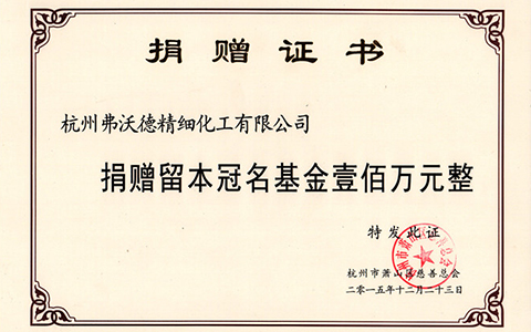 +慈善捐贈證書(shū).jpg