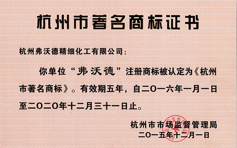 +杭州市著(zhù)名商標.jpg