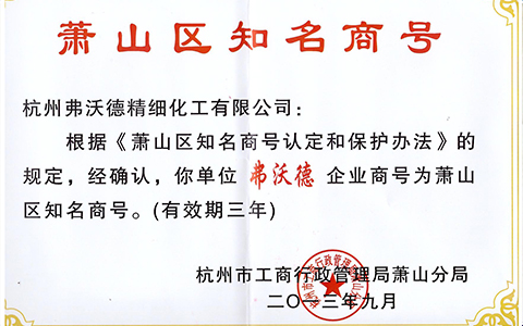 +蕭山區知名商號.jpg