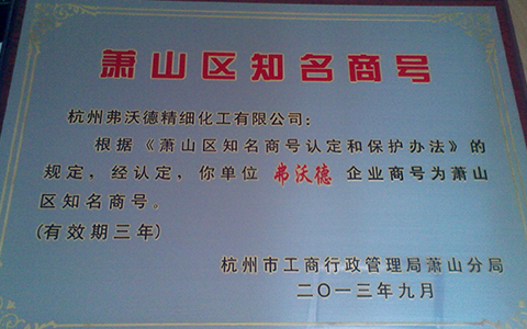 +蕭山區知名商號牌匾.jpg
