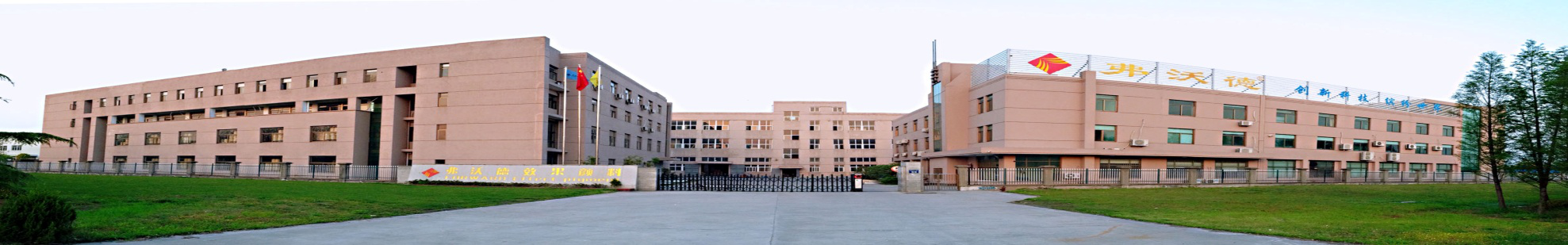 弗沃德工廠(chǎng)