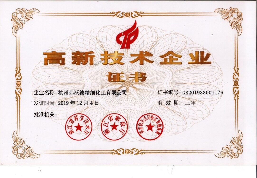 弗沃德證書(shū).jpg